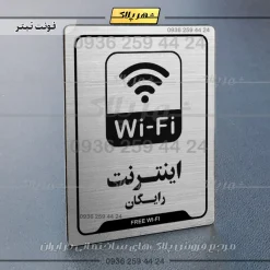 نشانگر راهنما اینترنت رایگان - تصویر 10